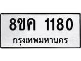 ทะเบียน-1180.jpg
