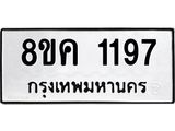 ทะเบียน-1197.jpg