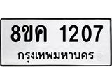ทะเบียน-1207.jpg