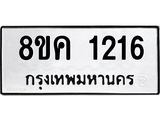 ทะเบียน-1216.jpg