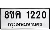 ทะเบียน-1220.jpg