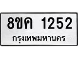 ทะเบียน-1252.jpg