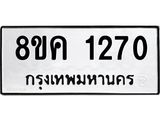 ทะเบียน-1270.jpg