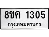 ทะเบียน-1305.jpg
