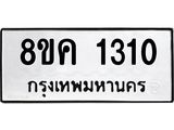 ทะเบียน-1310.jpg