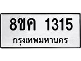 ทะเบียน-1315.jpg
