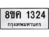 ทะเบียน-1324.jpg