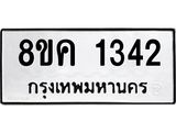 ทะเบียน-1342.jpg