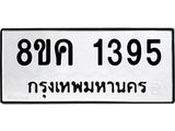 ทะเบียน-1395.jpg