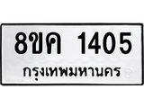 ทะเบียน-1405.jpg