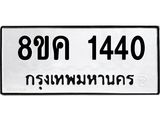 ทะเบียน-1440.jpg