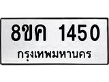 ทะเบียน-1450.jpg