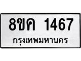 ทะเบียน-1467.jpg