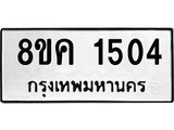 ทะเบียน-1504.jpg