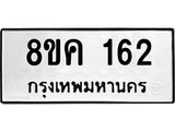 ทะเบียน-162.jpg