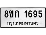 ทะเบียน-1695.jpg