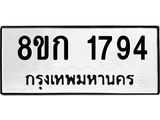 ทะเบียน-1794.jpg