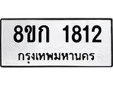 ทะเบียน-1812.jpg