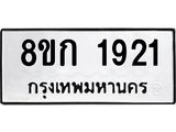 ทะเบียน-1921.jpg