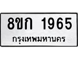 ทะเบียน-1965.jpg