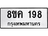 ทะเบียน-198.jpg