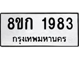 ทะเบียน-1983.jpg