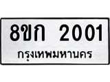 ทะเบียน-2001.jpg