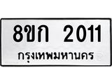 ทะเบียน-2011.jpg
