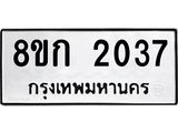 ทะเบียน-2037.jpg