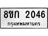 ทะเบียน-2046.jpg