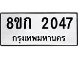 ทะเบียน-2047.jpg
