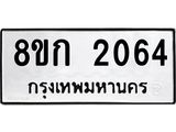 ทะเบียน-2064.jpg