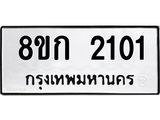 ทะเบียน-2101.jpg