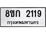 ทะเบียน-2119.jpg