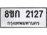 ทะเบียน-2127.jpg