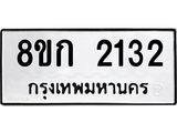 ทะเบียน-2132.jpg