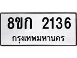 ทะเบียน-2136.jpg