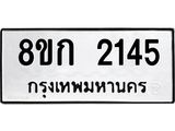ทะเบียน-2145.jpg
