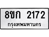 ทะเบียน-2172.jpg