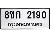 ทะเบียน-2190.jpg