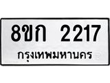 ทะเบียน-2217.jpg