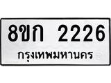 ทะเบียน-2226.jpg