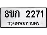 ทะเบียน-2271.jpg
