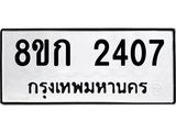 ทะเบียน-2407.jpg