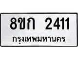 ทะเบียน-2411.jpg