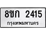 ทะเบียน-2415.jpg