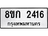 ทะเบียน-2416.jpg