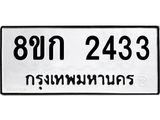 ทะเบียน-2433.jpg