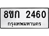 ทะเบียน-2460.jpg