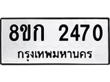 ทะเบียน-2470.jpg